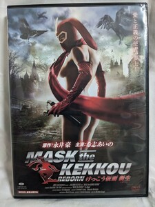 けっこう仮面 新生 リボーン 永井 豪 希志あいの 　MASK the KEKKOU REBORN　FMDS-5149 AMGエンタテインメント DVD