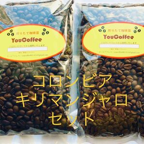 コーヒー豆 セット コロンビア スプレモ 180g キリマンジャロ タンザニアAA 180g YouCoffee