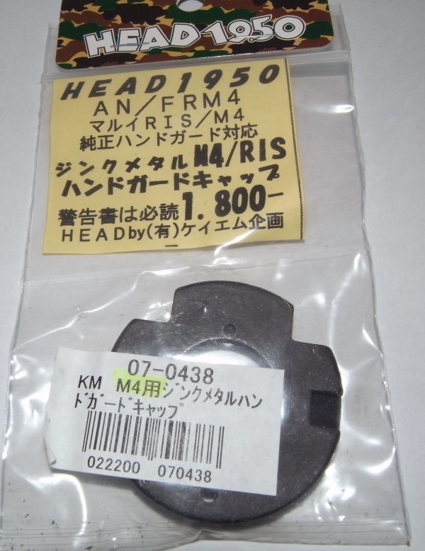 KM M4/RIS用ジンクメタルハンドガードキャップ新品未使用 KM M4/RIS用ジンクメタルハンドガードキャップ新品未使用