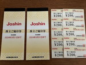 ジョーシン　株主優待　12,000円分