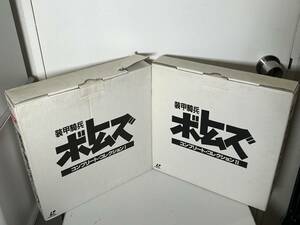 中古レーザーディスク 装甲騎兵ボトムズ　LD-BOX1.2　コンプリート・コレクションⅠ，Ⅱ　バトリングの友、腕時計の特典付