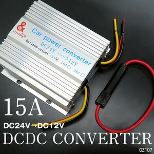 送料無料 デコデコ (A) DCDC コンバーター 24V→12V 15A 電圧変換器/19п