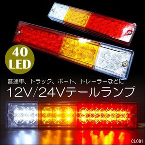 LED テールランプ (3) 12V-24V 兼用 左右セット トレーラー等/15