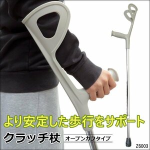 肘あて付き 伸縮 クラッチ杖【03】 介護 リハビリ 歩行補助 歩行支援 軽量 アルミ ステッキ/10χ