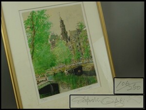 【ａ】リトグラフ　小田切訓 作　アムステルダム「塔のある運河」106/250　1991年製作　Ｎ-1