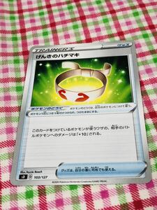 ポケモンカード トレーナーズ グッズ げんきのハチマキ