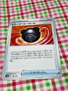 ポケモンカード トレーナーズ グッズ ヒスイのヘビーボール