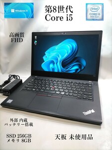 高速起動 Lenovo Thinkpad T480 core i5 8350U SSD 256GB メモリ 8GB wi-fi Bluetooth カメラ 天板未使用品 即使用可能 1週間保証