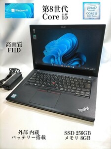 高速起動 Lenovo Thinkpad T480 core i5 8350U SSD 256GB メモリ 8GB 外部 内蔵バッテリー搭載 wi-fi Bluetooth カメラ 即使用可 1週間保証