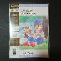 世界名作劇場ファン必見「フランダースの犬 2023年スケジュール手帳」店舗限定販売の貴重品！_画像1