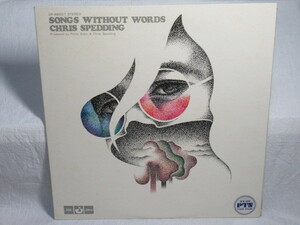 【LP「CHRIS SPEDDING / SONGS WITHOUT WORDS】/検索)レコード 12インチ クリス・スペンディング 「無言歌」Odeon 東芝音工