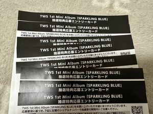 シリアル TWS sparkling blue エントリーカード シリアルナンバー トゥアス　8枚セット