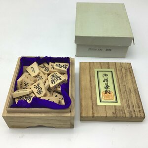 1974 【将棋駒】 山上作 錦旗書 彫駒 黄楊特上彫 木箱付き 余り歩1つ