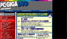 PC GIGA 付属DVD ２枚セット 2007-August + 2009 April ジャンク_画像2