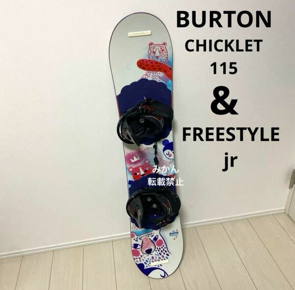 美品 BURTON CHICKLET チクレット 115 & FREESTYLE バートン