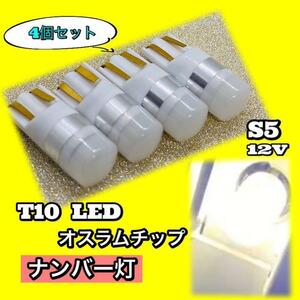 T10 LED ルームランプ ナンバー灯 ウェッジ球 純正球交換用バルブ ホワイト4個セット