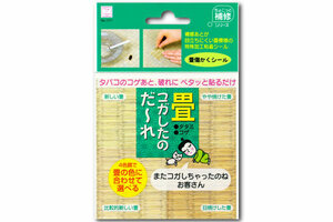 ∬送料無料∬畳補修シール　4色調で実際のたたみの色に合わせて使える 傷隠し 新品 即決