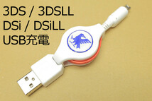 ∬送料無料∬3DSUSB充電ケーブル（JF）∬DSi　DSiLL 3DS　3DSLL充電ケーブル 純正アダプタWAP-002対応機なら使える 新品 即決　送料込み_画像1