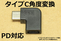 ∬送料無料∬L型タイプC角度変換アダプタ∬新品 即決 タイプC PD　パワーデリバリー対応 データ転送対応 直角コネクタ　L字型充電アダプタ_画像2