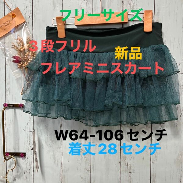 A.QUEEN 3段フリル フレアスカート、フリーサイズ、グリーン、