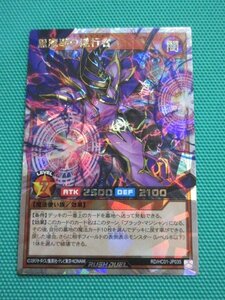 『遊戯王ラッシュデュエル』　RD/HC01-JP035　オーバーラッシュ　黒魔導の遂行者　②