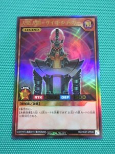 『遊戯王ラッシュデュエル』　RD/HC01-JP030　ウルトラ　人造人間-サイコ・ショッカー　②