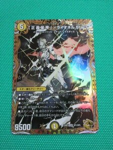 《デュエマ》　23RP1　SR　SP1/SP5　「正義星帝」 〈ライオネル.Star〉　金トレジャー　③