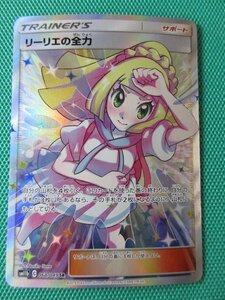 『ポケモンカードゲーム』　SM11b-68　SR　リーリエの全力　②★