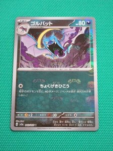 ポケモンカードゲーム　sv2a-042　U　ゴルバット　マスターボールミラー　①