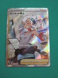 ポケモンカードゲーム　s8b-265　SR　バーネット博士　①