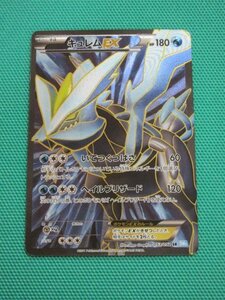 《ポケモンカードゲーム》　BW3-053　SR　キュレムEX　イタミ大　③