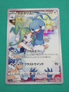 《ポケモンカードゲーム》　s11a-074　CHR　チルタリス　③