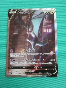 ポケモンカードゲーム　s7D-074　SR　オンバーンV　①