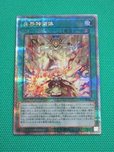 遊戯王　LEDE-JP069　25thシークレット　共界神淵体　①