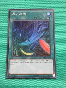 『遊戯王』　20CP-JPC10　スーパー　黒い旋風　②