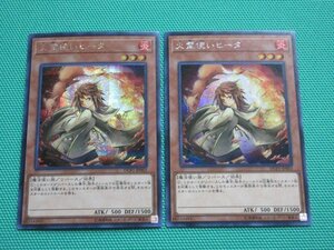 《遊戯王》　DCP1-JP003　シークレット　火霊使いヒータ ×2　③