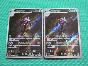 ポケモンカードゲーム　sv4a-339　AR　イルカマン ×2　①