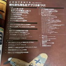 マスターモデラーズ　Vol.70　特集：New Kitで北アフリカ戦ざんまい／北アフリカ戦線のBf109_画像2