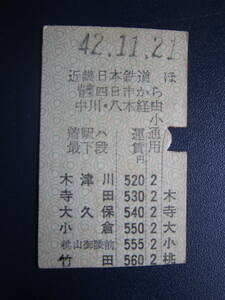 近鉄　切断式乗車券　四日市から中川・八木経由竹田まで（緑地紋）