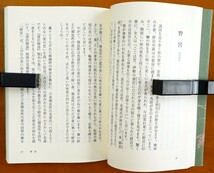 能に生きる女たち 大石登世子 平成20年 檜書店発行　検:俳句結社誌「麻」連載・女性の生き方を表現した作品二十七曲解説・源氏物語平家物語_画像8