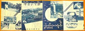 観光の金沢 金沢観光協会 昭和10年 金沢市観光案内パンフ1枚 　検:山中/和倉温泉 輪島の海女 金沢躍花街四廓 香林坊 兼六園 能楽堂 白山　