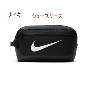 シューズケース/シューズバッグ/ナイキ/黒/ブラック/靴入れ/小物入れ/2750円即決