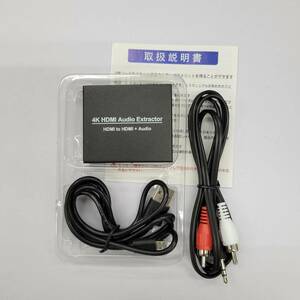 ★【在庫処分価格】HDMI 音声分離機 サウンド分離機 4K 60Hz☆C01-390a