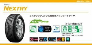 175/60R16 ネクストリー NEXTRY 新品タイヤ 2022年４本 送料税込４本で25,700円から　NO.1