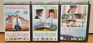 RAILWAYSレイルウェイズ　DVD全３巻セット　レンタル落ち　送料１８０円～ 中井貴一,有村架純, 高島礼子, 本仮屋ユイカ