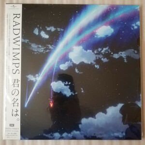 【新品・未開封】君の名は。 サウンドトラック レコード RADWIMPS 新海誠 長編アニメ 180g重量盤 LP 2枚組 サントラ PRON-7008/9