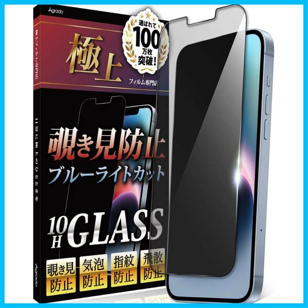 【特価商品】ガラスフィルム 用 iPhone13Pro 10H iPhone13 保護フィルム iPhone14 ブルーライトカッ
