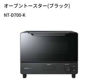 Panasonic パナソニック　Bistro ビストロ　オーブントースター　コンパクトオーブン　NT-D700ブラック 新品　未使用