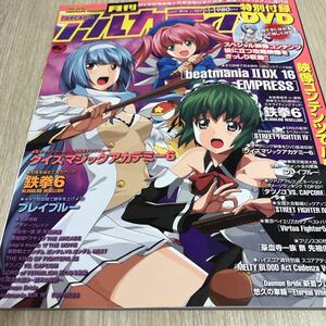 月刊アルカディア　ARCADIA 2009年4月号　No.107 DVD付き