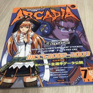 月刊アルカディア　ARCADIA 2003年7月号　No.38 別冊付録なし